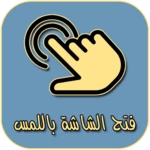 فتح الشاشة android application logo